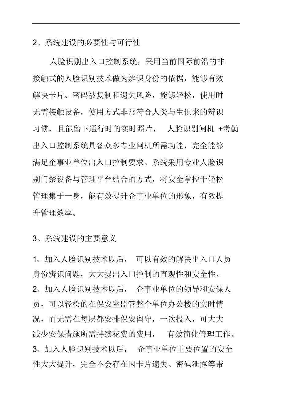 完整版（2022年）智慧工厂人脸识别闸机考勤出入控制平台整体建设运营解决方案.docx_第4页