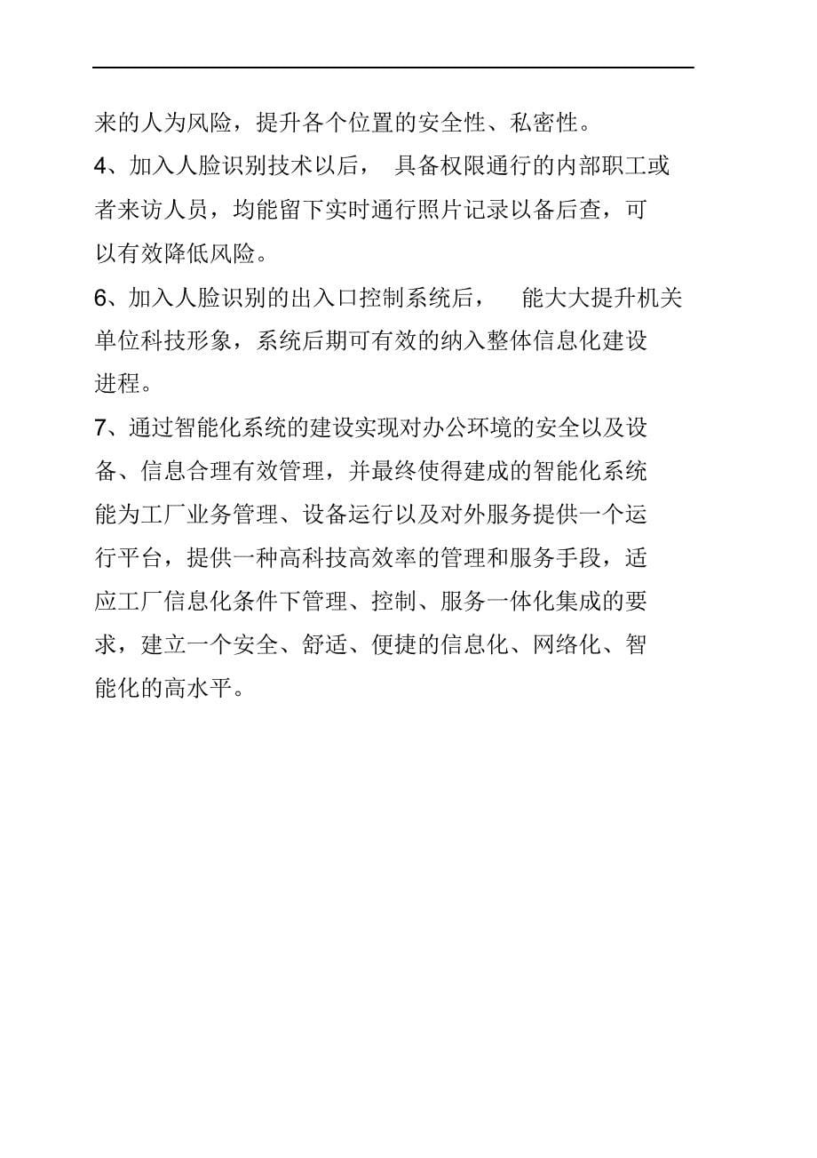 完整版（2022年）智慧工厂人脸识别闸机考勤出入控制平台整体建设运营解决方案.docx_第5页