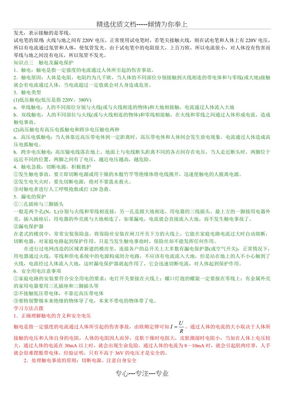 初三物理家庭用电常识知识点梳理及典型例题解析_第2页