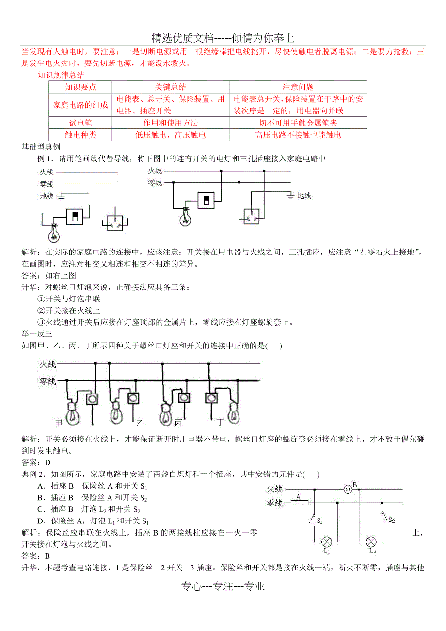 初三物理家庭用电常识知识点梳理及典型例题解析_第3页