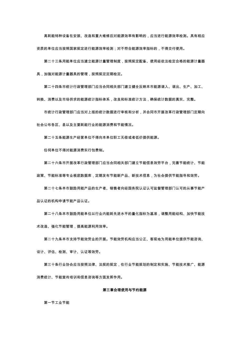 上海市节约能源条例(-7-1)_第5页