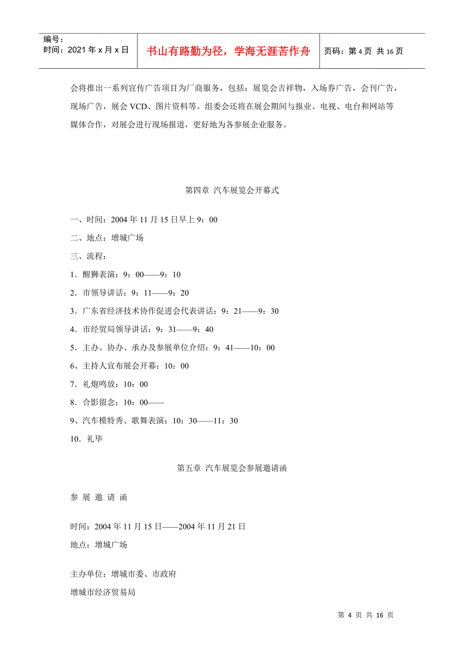 XXXX年增城首届汽车展销会策划案_第4页