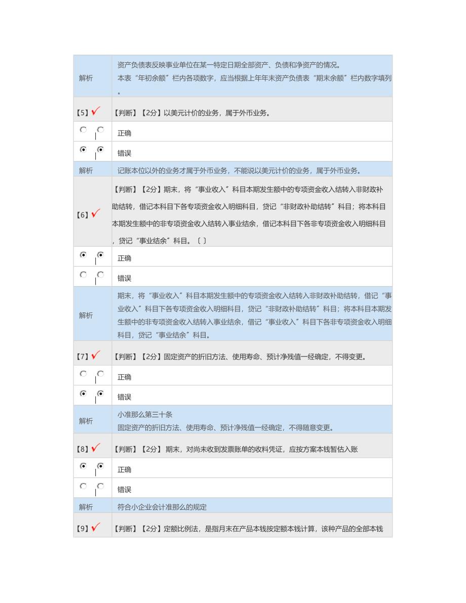 年会计继续教育_第2页