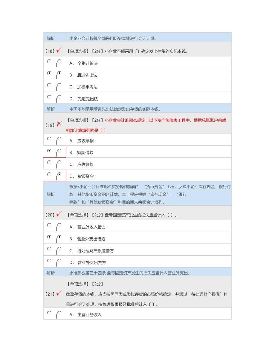 年会计继续教育_第5页