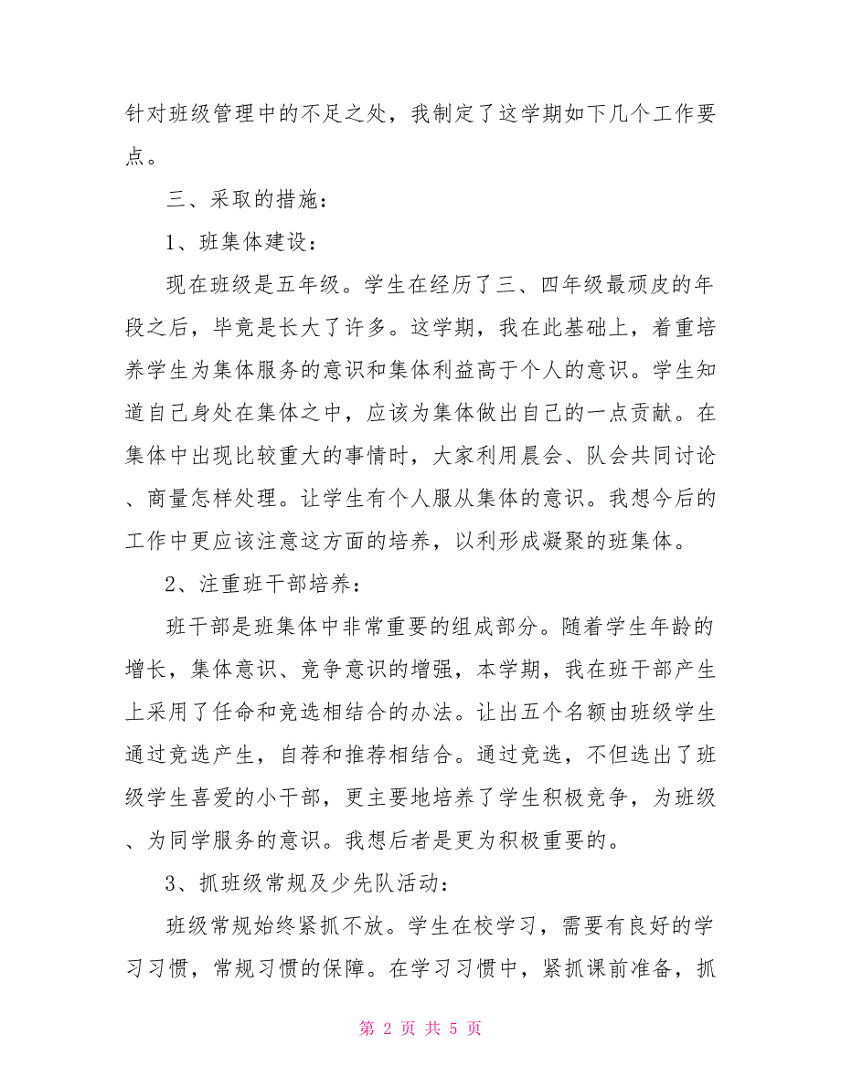 小学五年级实习班主任工作计划_第2页