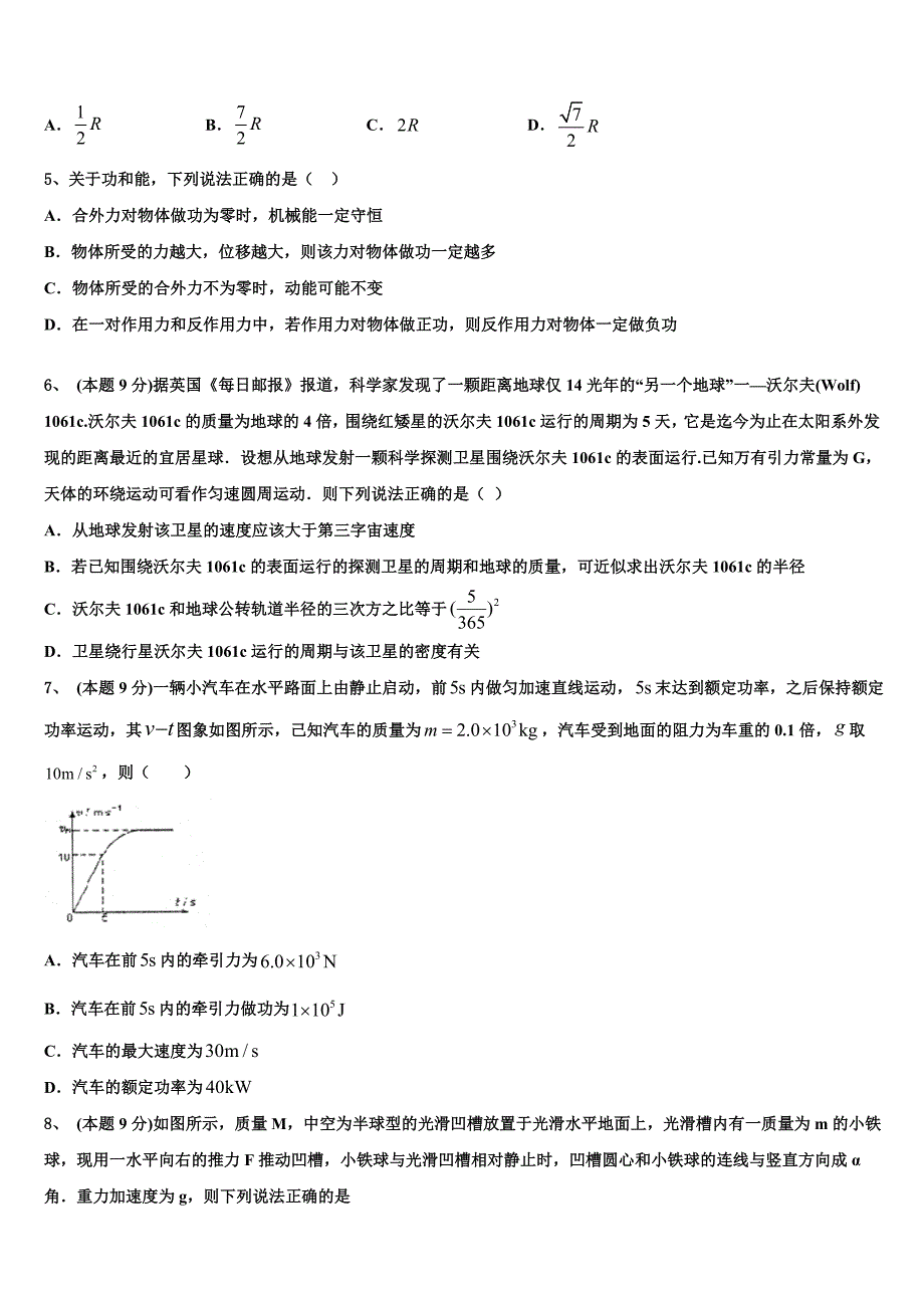 2023年广东省六校高一物理第二学期期末教学质量检测模拟试题（含答案解析）.doc_第2页