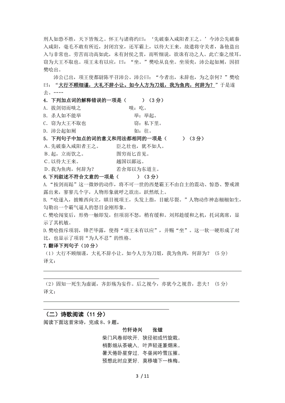 广西省桂林十八中2014-2015学年高一上学期中考试语文试题_第3页