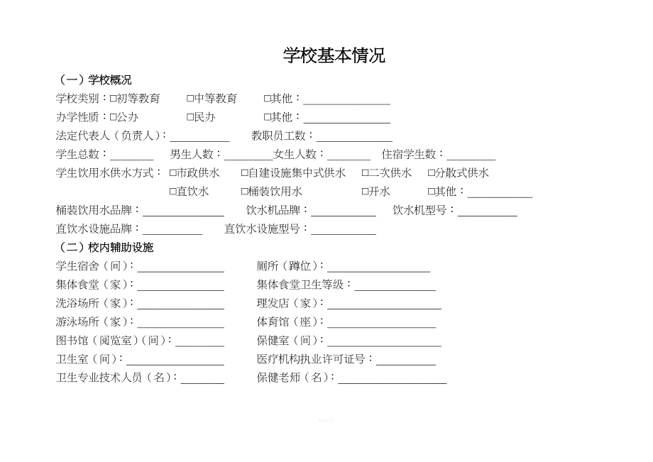 北城小学卫生室工作台帐(学校).doc_第4页