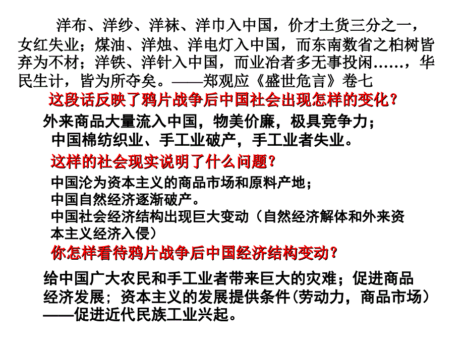 近代中国民族工业的兴起ppt_第3页