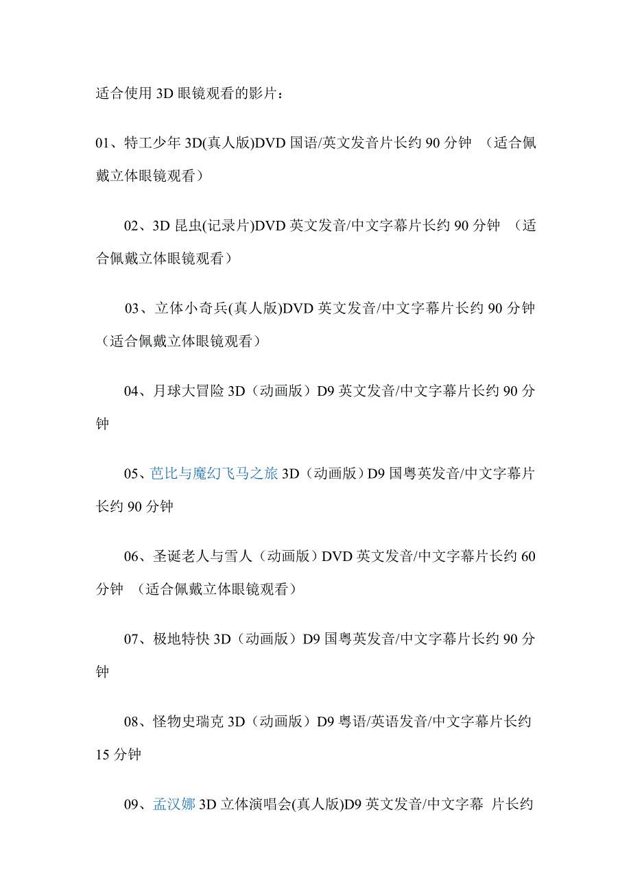 适合使用3D眼镜观看的影片.doc_第1页