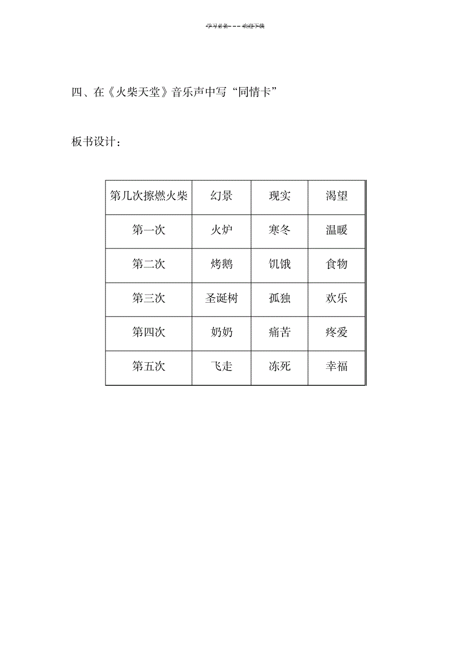 2023年《 卖火柴的小女孩》精品教案1_第4页