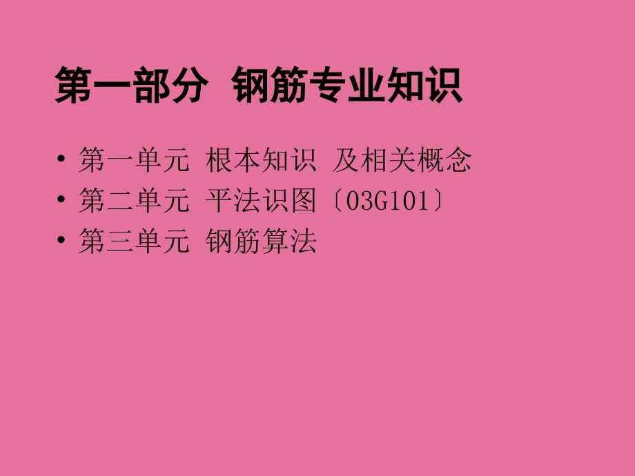 设计中的钢筋专业知识ppt课件_第1页