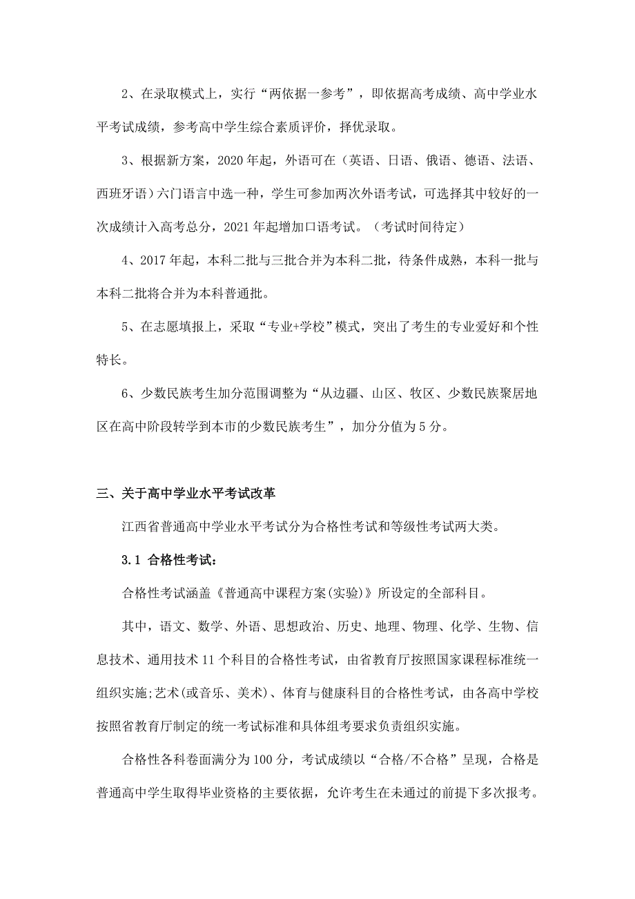 全面解读新高考_第2页