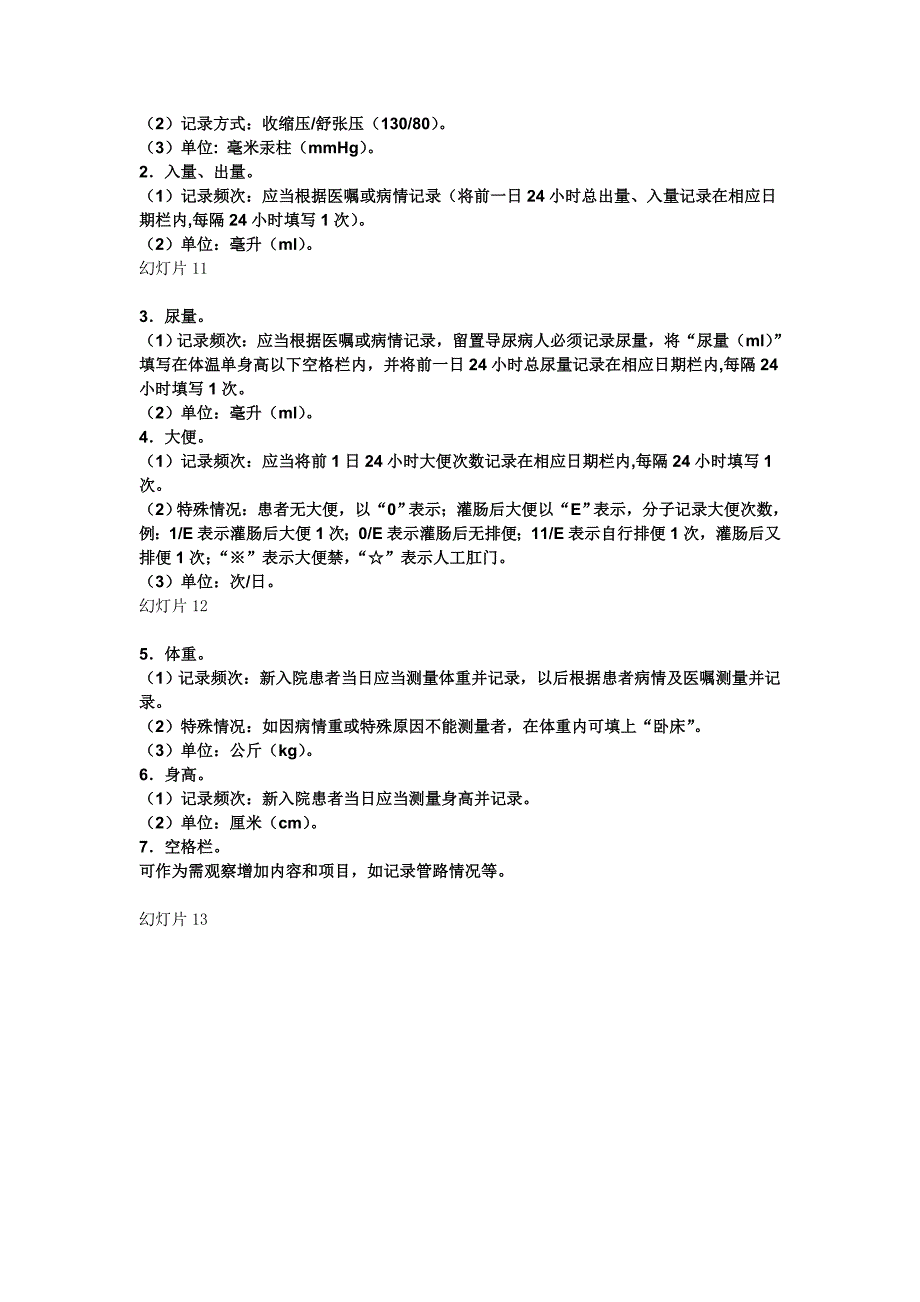 业务学习新护理病历书写规范讲课闫海珍_第4页