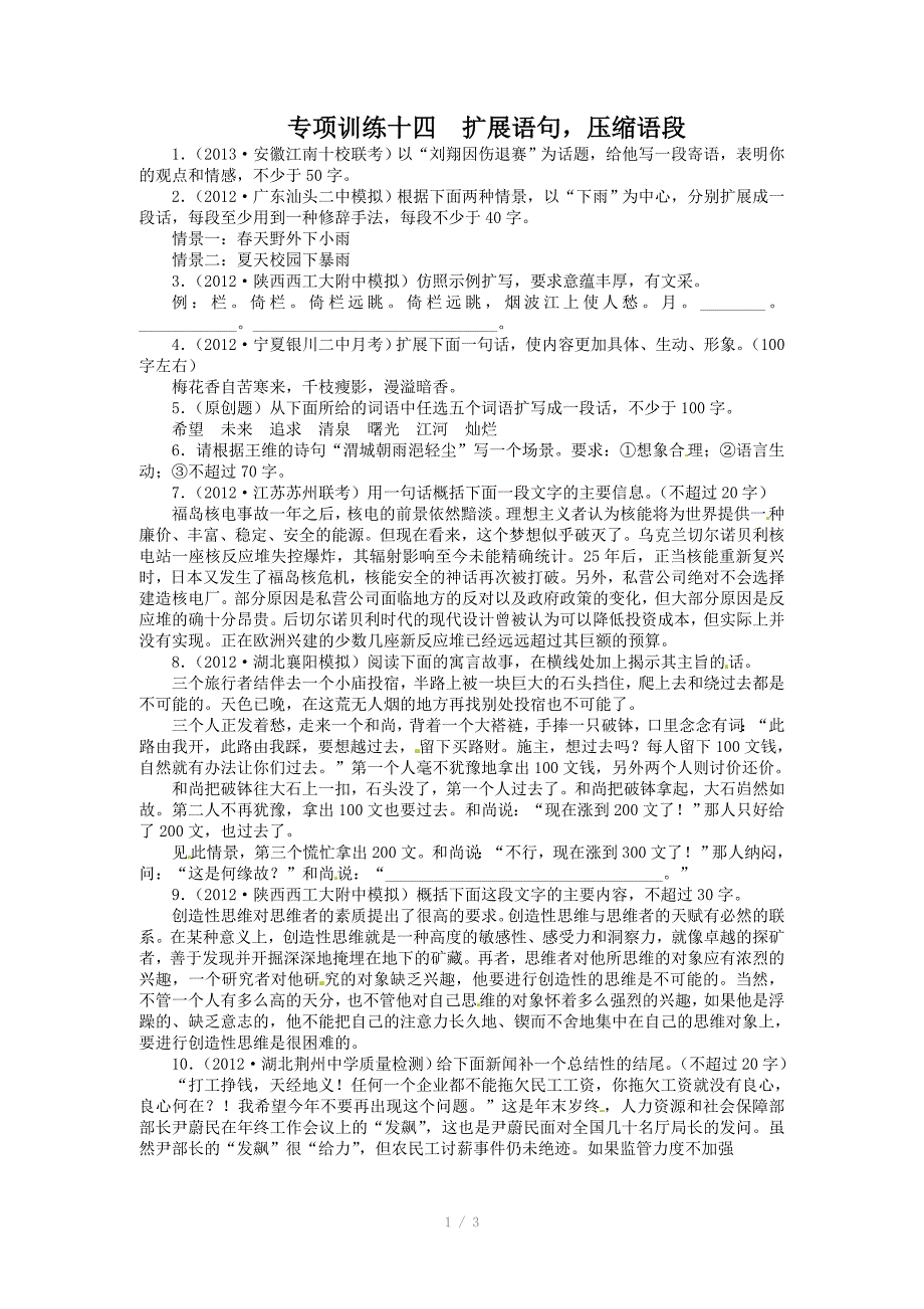 高考语文二轮复习题库第3部分语言文字应用专题9扩展语句压缩语段Word版含解析_第1页