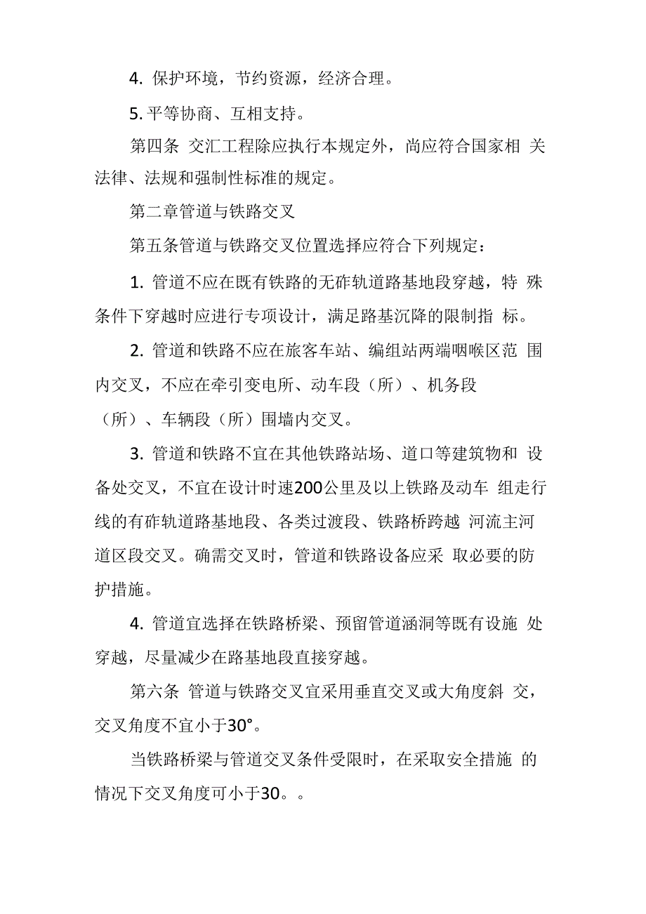 油气输送管道与铁路交汇工程技术及规定通用版_第3页