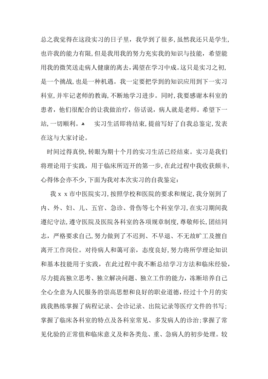 内科实习自我鉴定锦集六篇_第2页