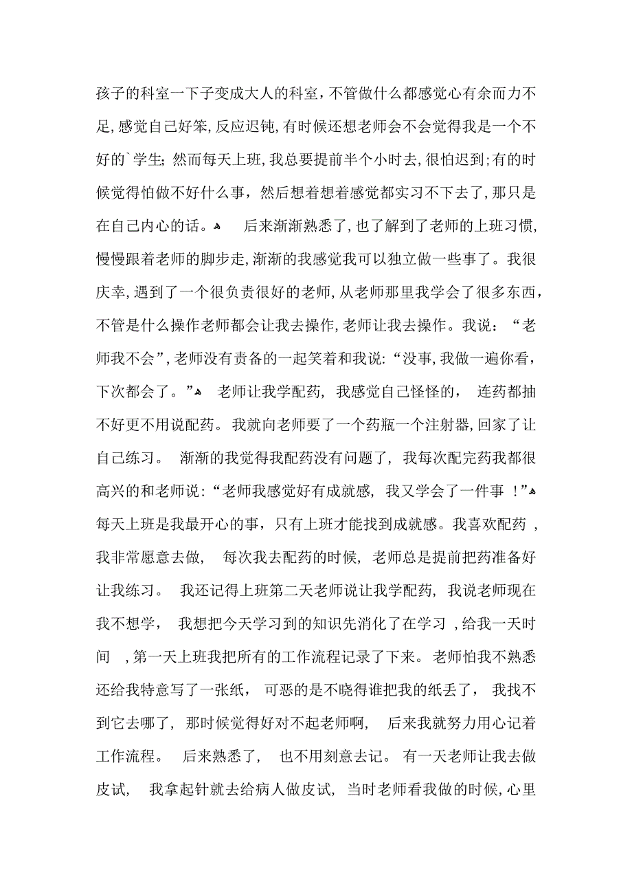 内科实习自我鉴定锦集六篇_第4页