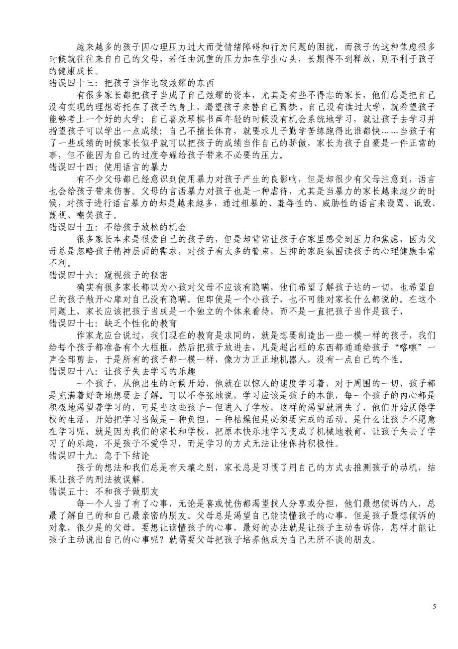 子女教育中常见的五十个错误.doc_第5页