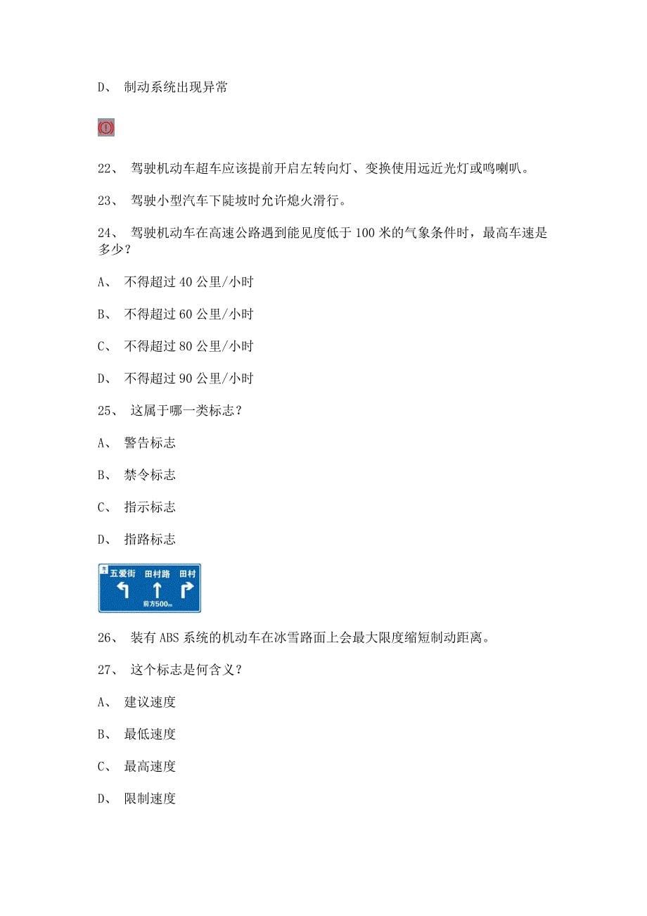 浙江省2014汽车理论科目一试题_第5页