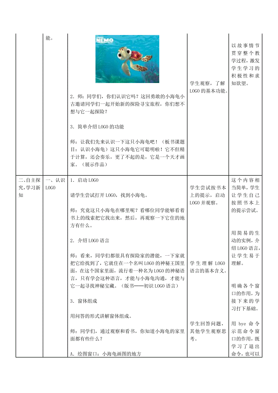 认识小海龟教学设计_第3页