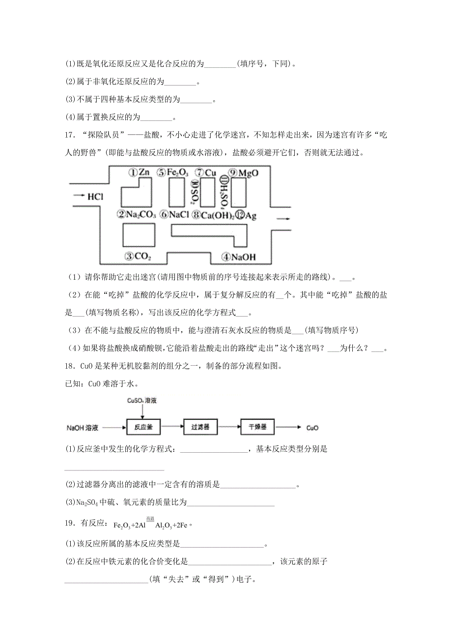 新教材高中化学第一章物质及其变化3.1氧化还原反应与四种基本反应类型练习【含答案】新人教版必修第一册_第4页