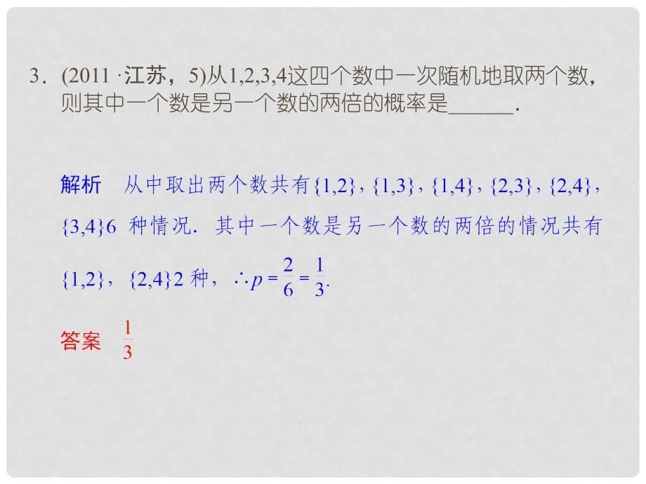 高中学数二轮复习 精选第一部分 25个必考问题 专项突破《必考问题15 概率与统计(备用)》课件课件 苏教版_第5页