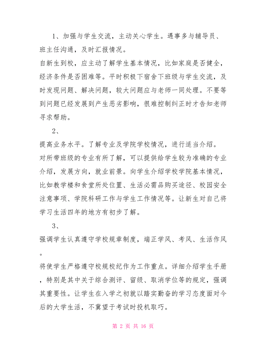 2022年主任助理工作计划3篇_第2页