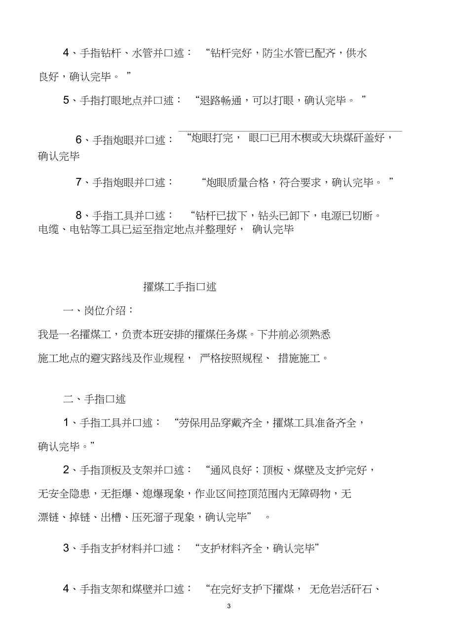 采煤爆破工手指口述_第3页