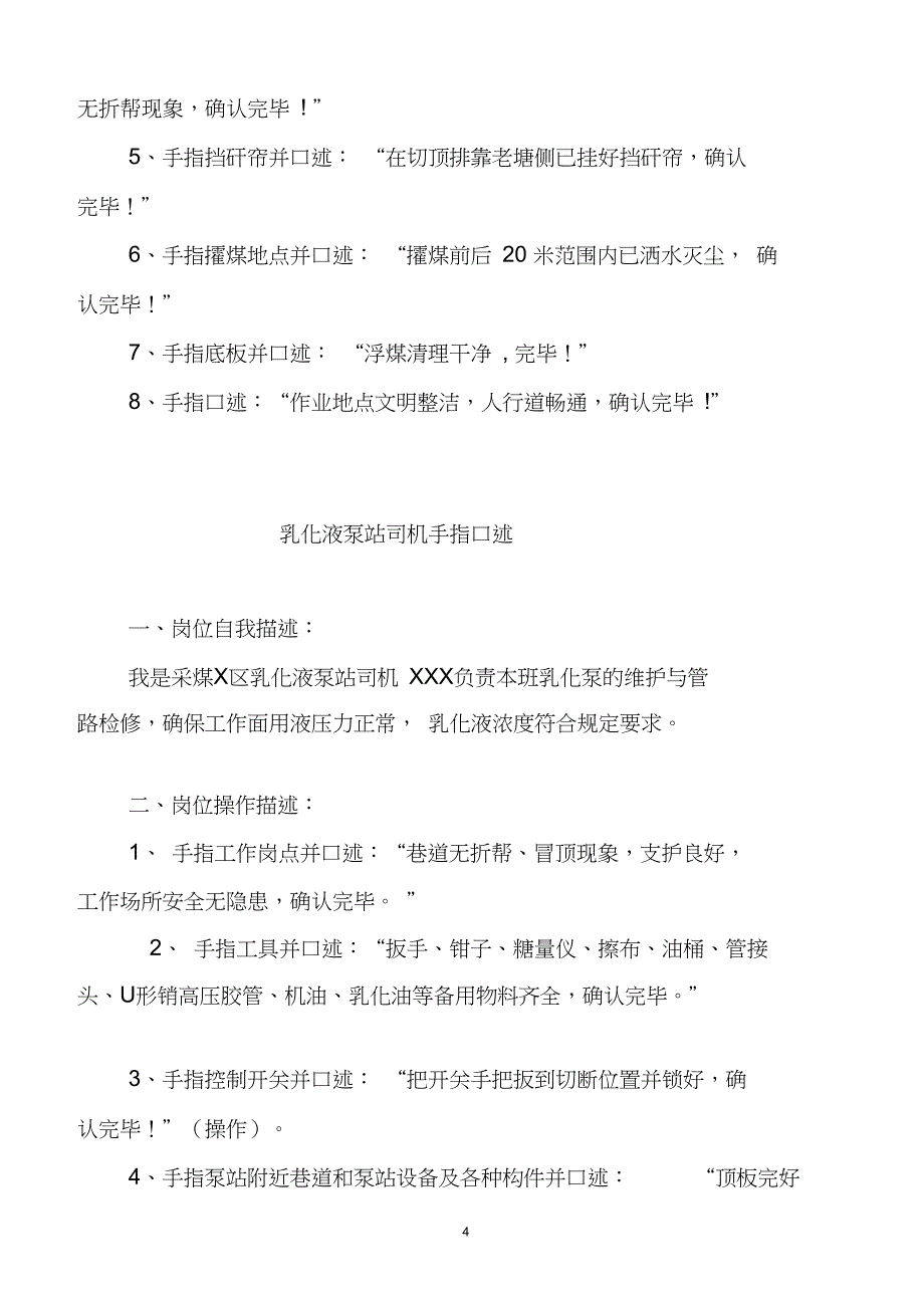 采煤爆破工手指口述_第4页