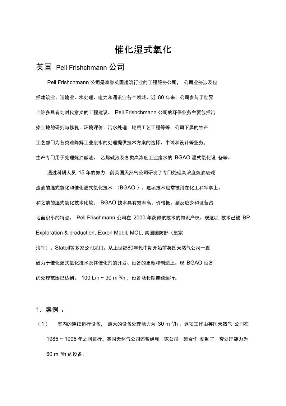 催化湿式氧化设计案例_第1页