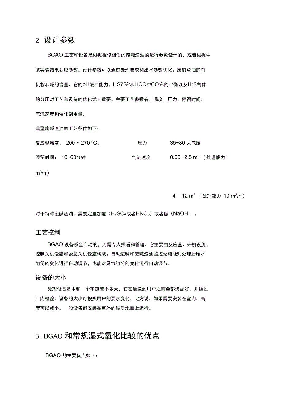 催化湿式氧化设计案例_第3页