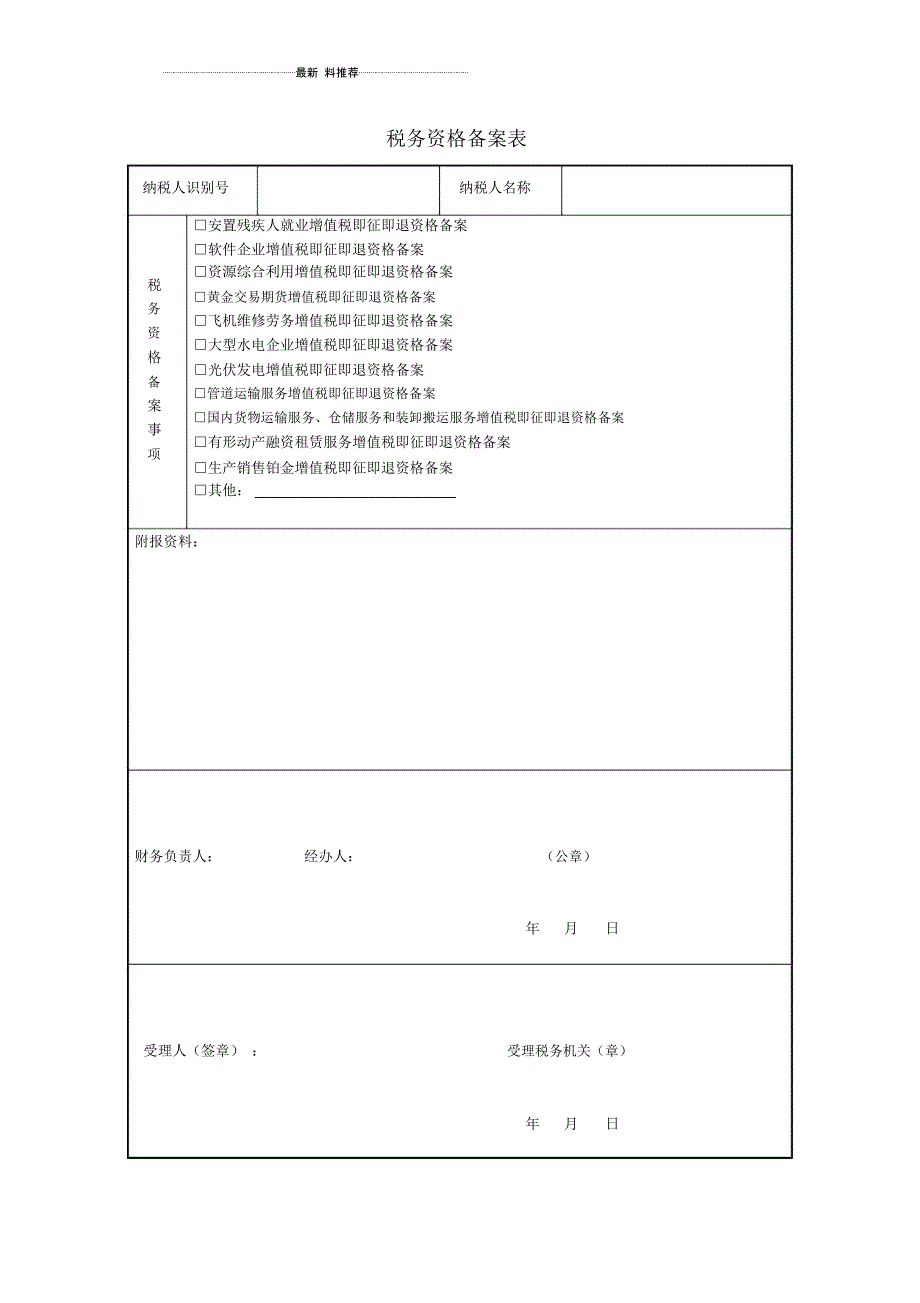 增值税即征即退备案表_第1页