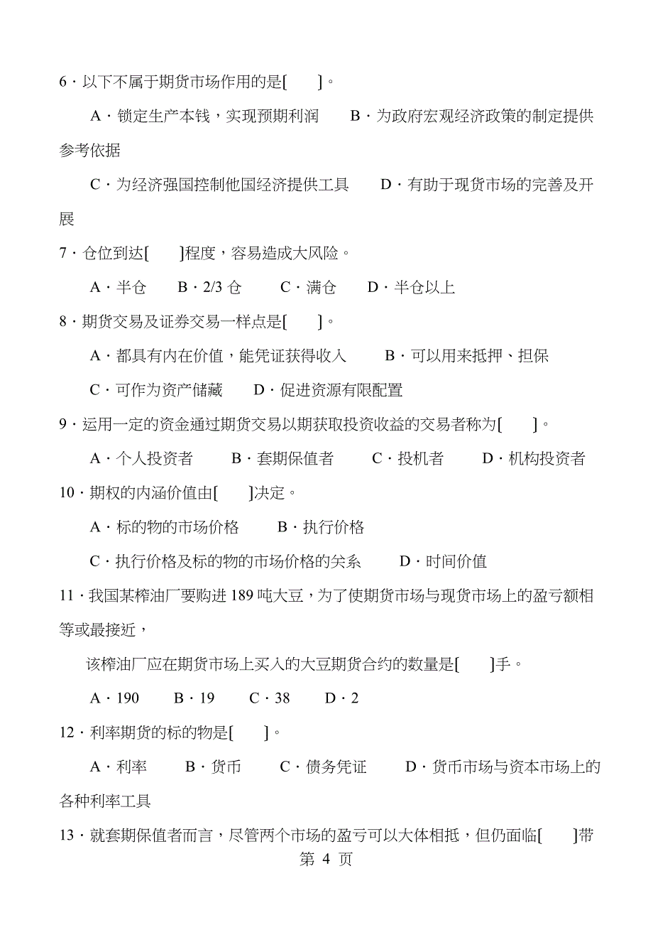 期货期末测试题_第4页