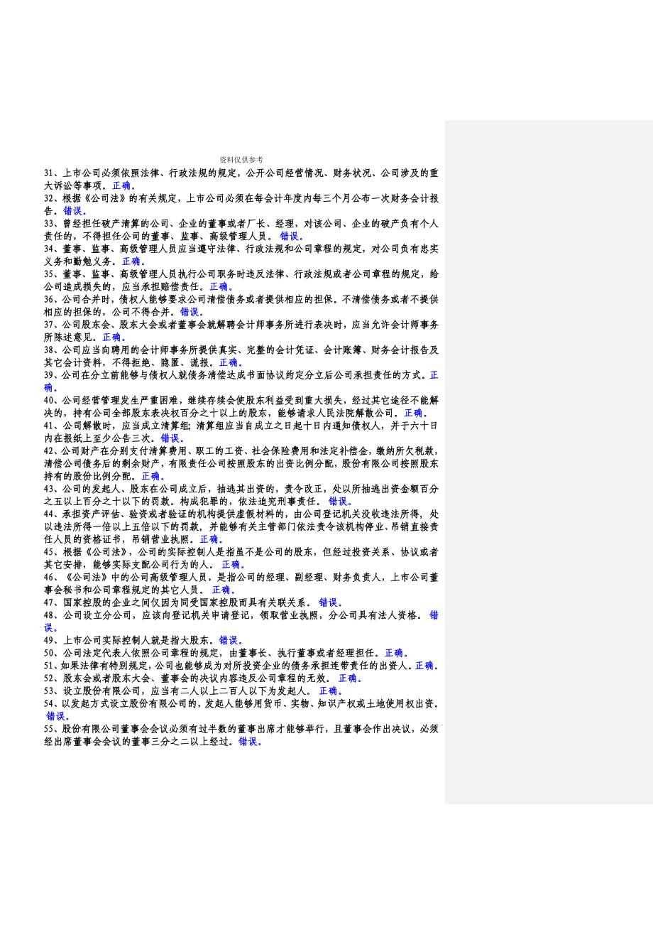 董秘资格考试题库及答案_第3页