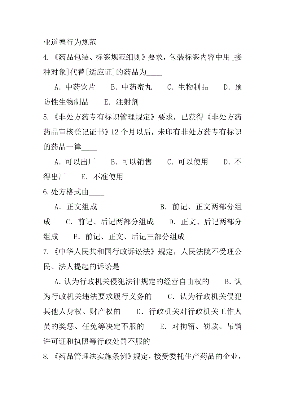 2023年黑龙江执业药师考试模拟卷（9）_第2页