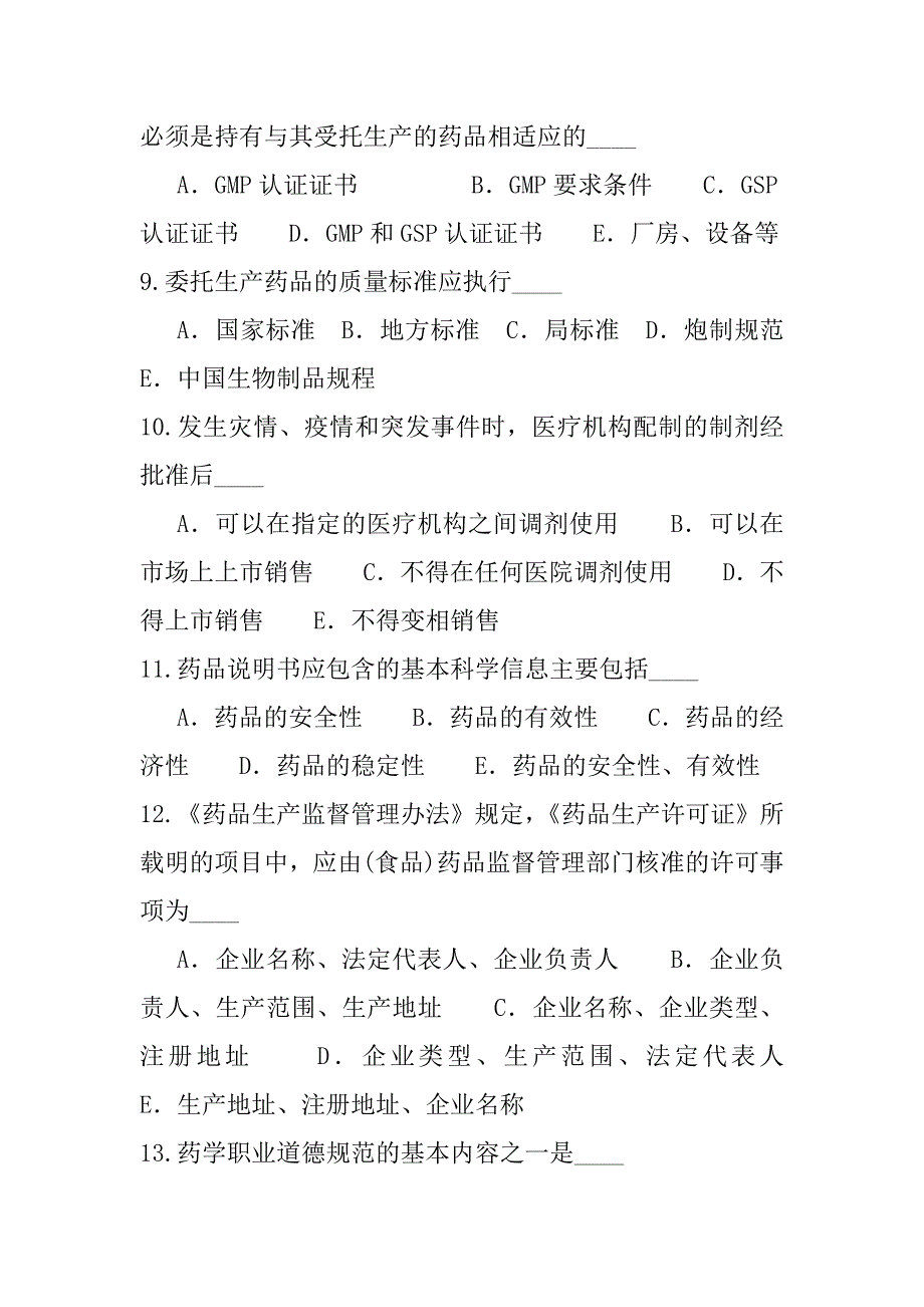 2023年黑龙江执业药师考试模拟卷（9）_第3页