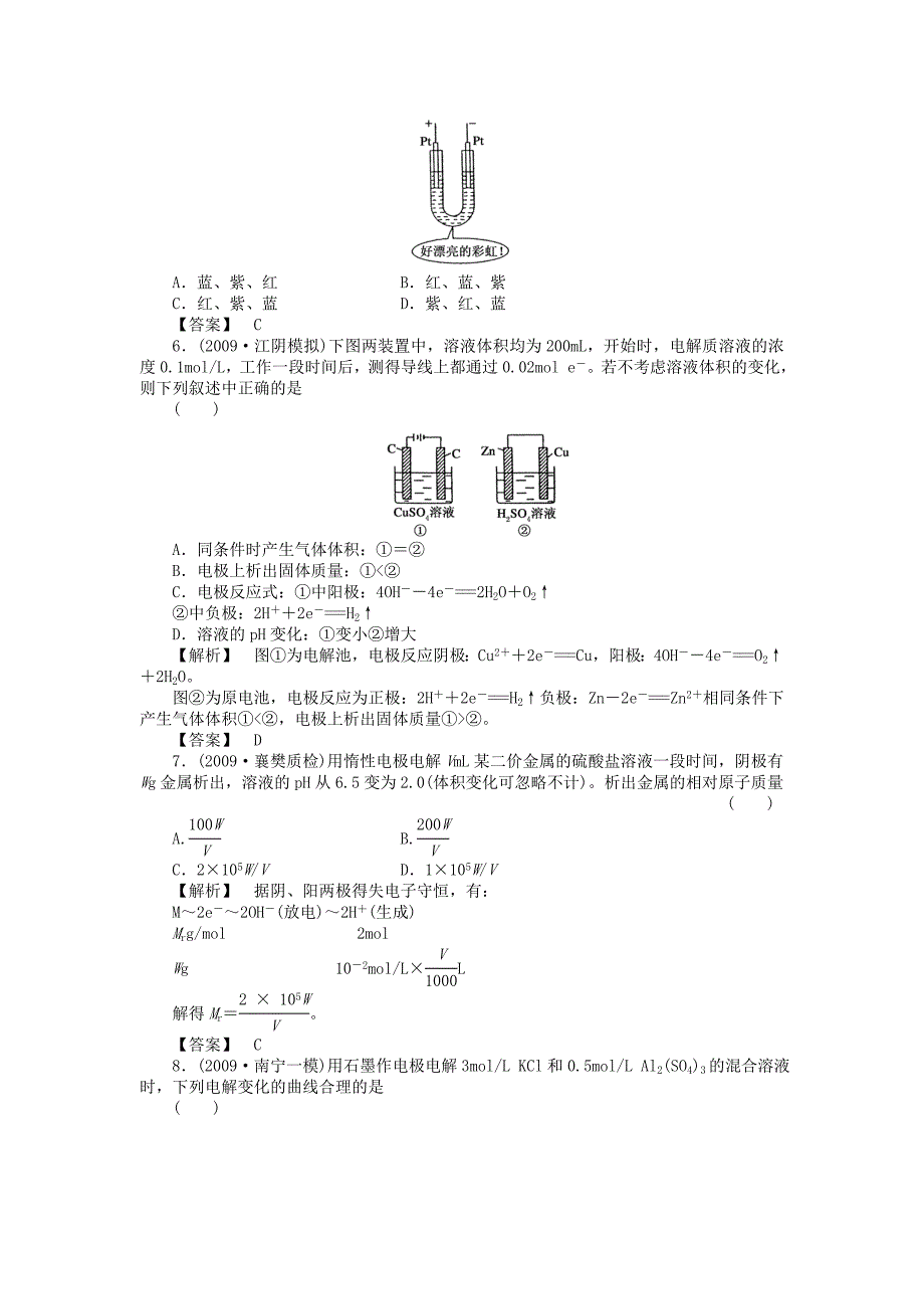 2011年高考化学复习 第十一章 电化学训练_第2页