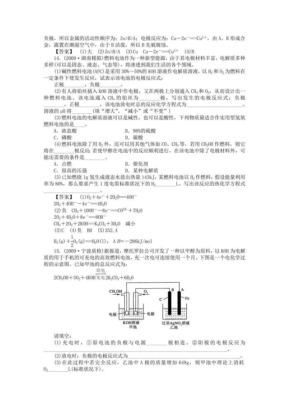 2011年高考化学复习 第十一章 电化学训练_第5页