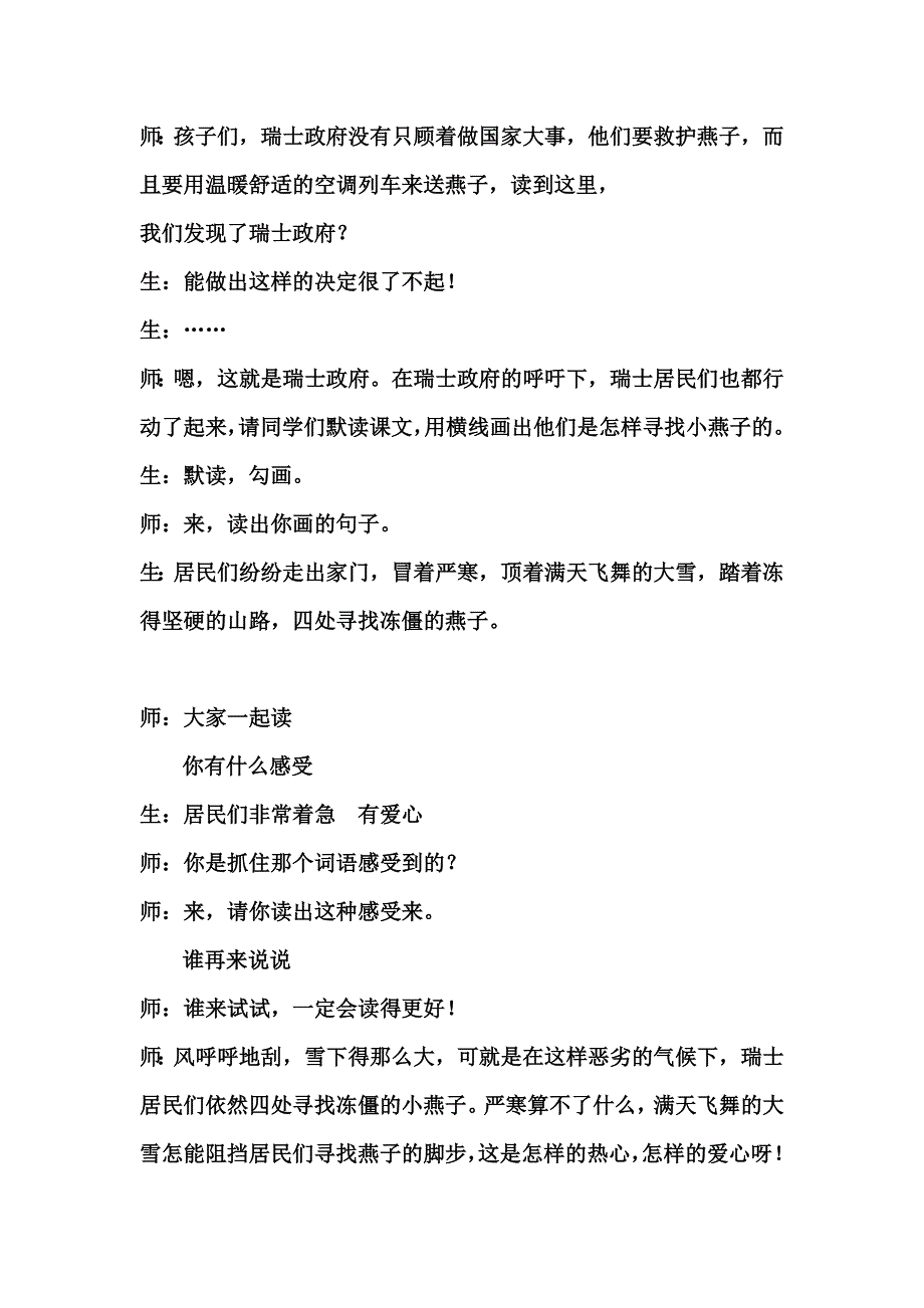 人教版小学语文《 燕子专列》教案_第4页