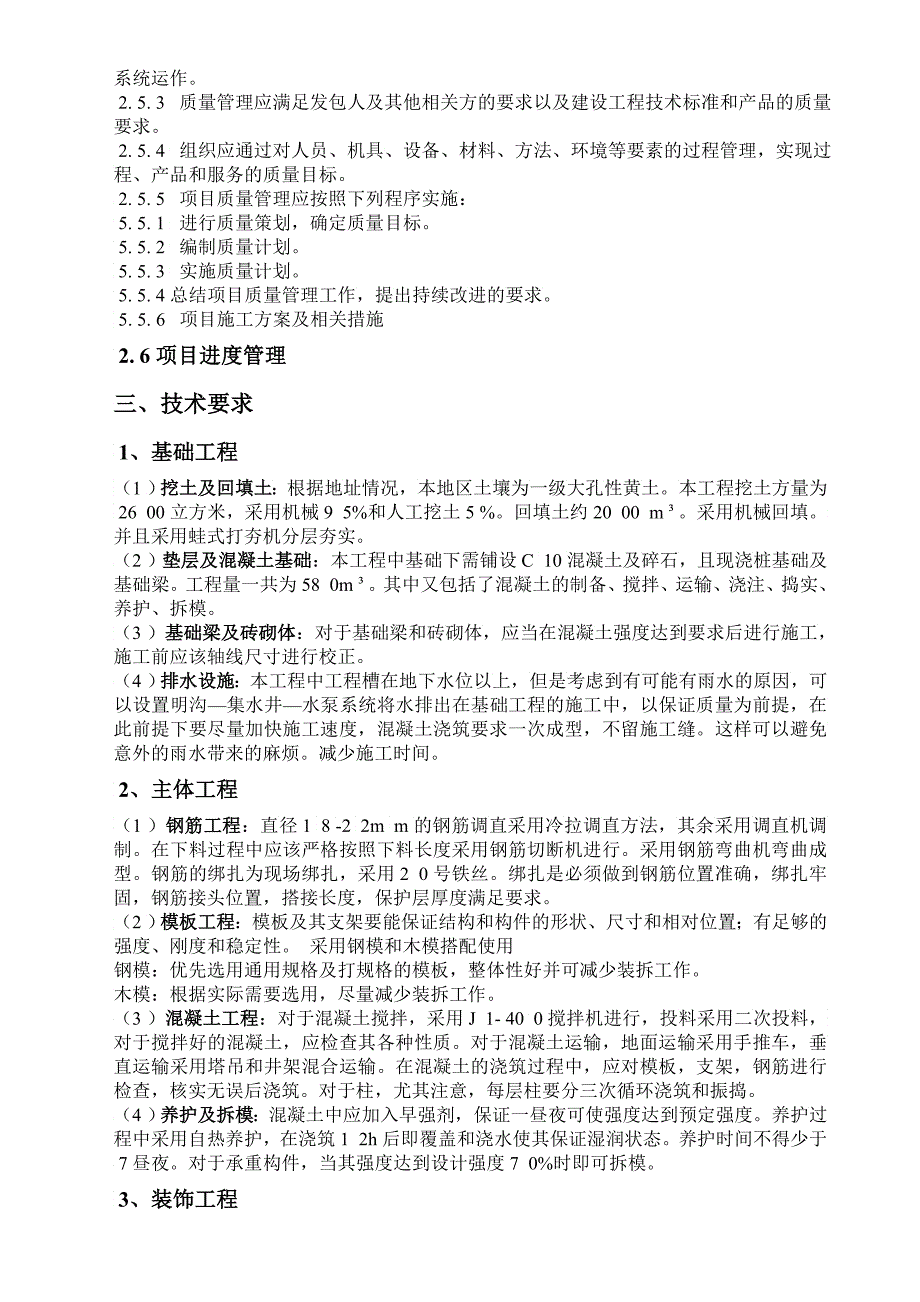 工程项目管理课程设计—刘奎成—文土_第4页