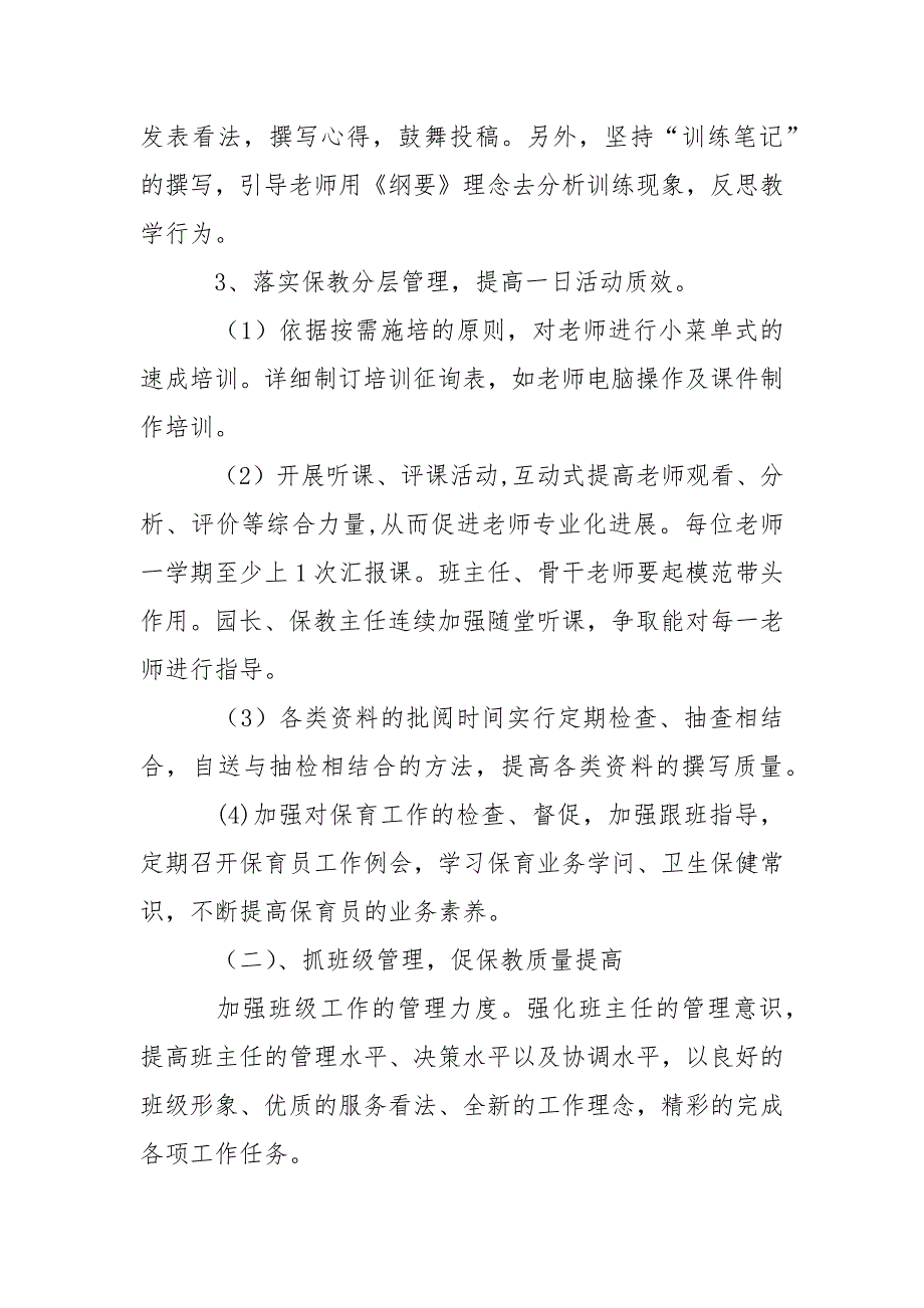 关于幼儿园训练教学方案集合七篇_第2页