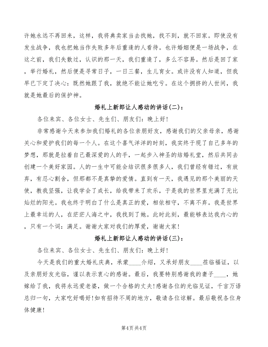 2022年婚礼上新郎致辞范文_第4页