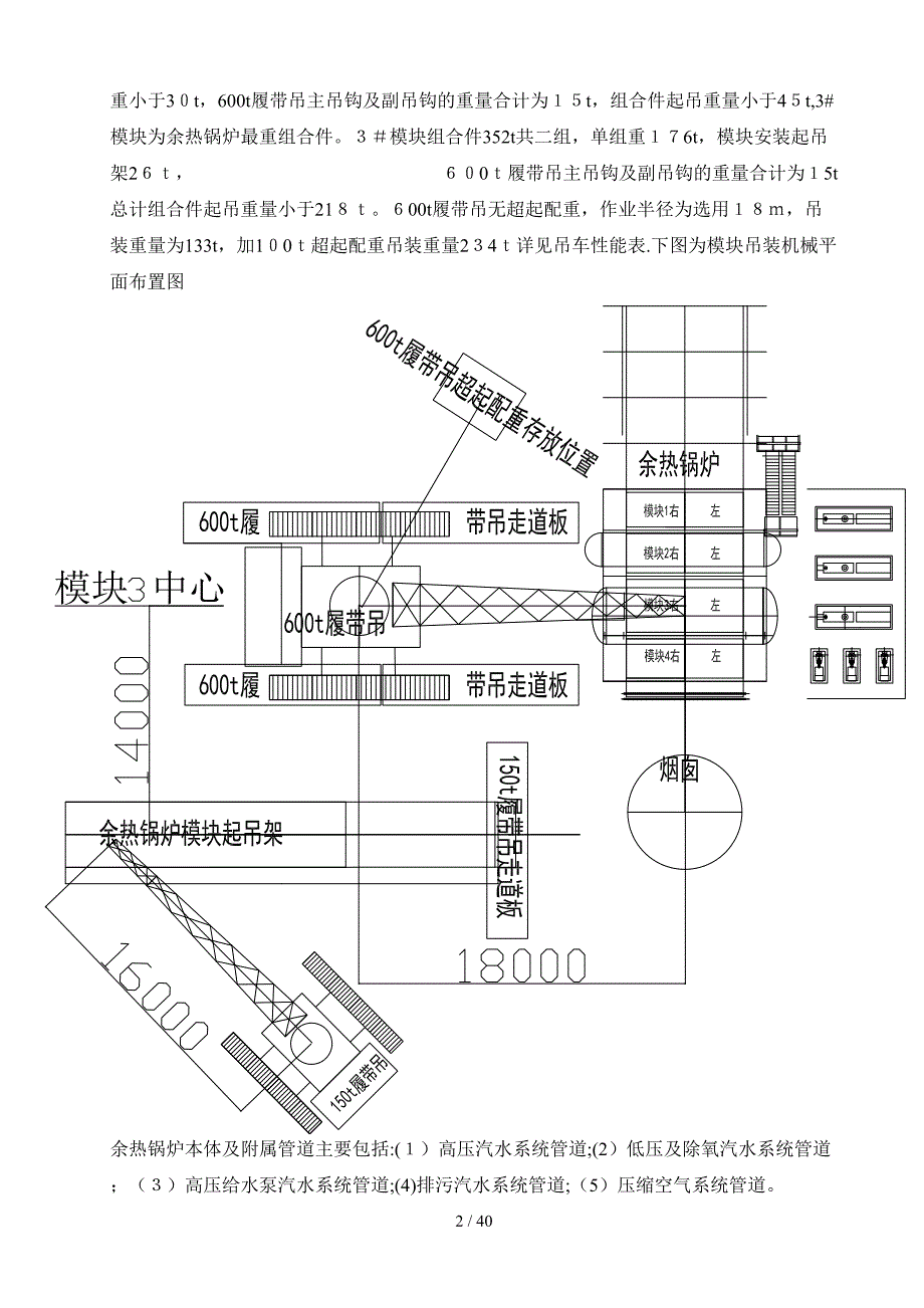 余热锅炉安装作业指导书_第3页