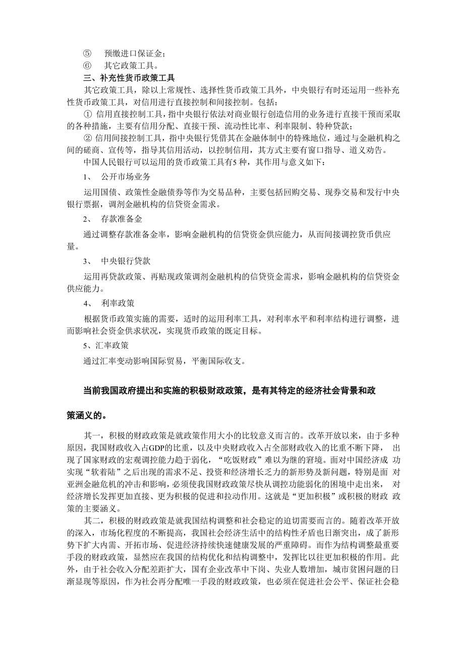 我国货币政策工具及其效果评价_第5页