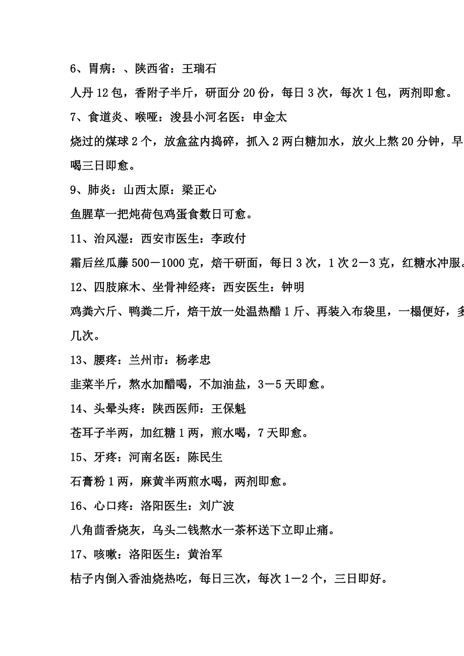 老年常见病及治疗方法.doc_第2页