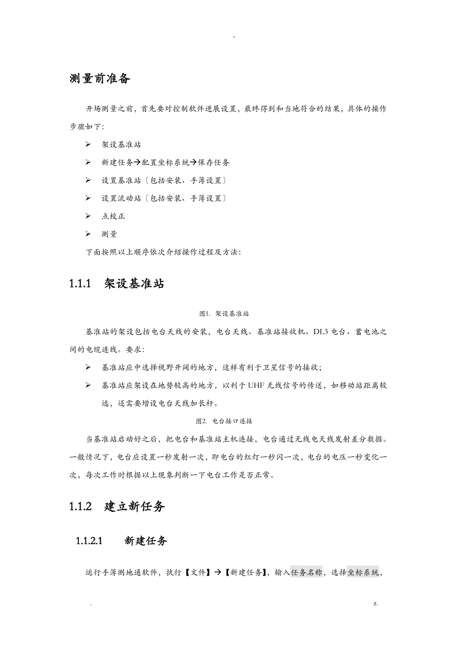 华测RTK使用指南_第1页