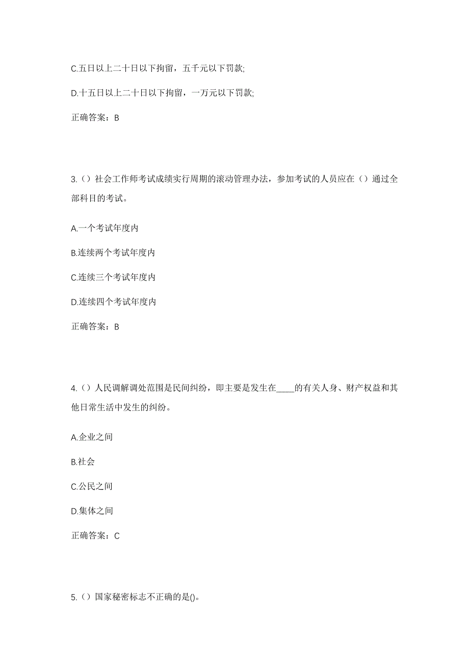 2023年山西省晋中市榆次区锦纶街道荣复社区工作人员考试模拟题含答案_第2页