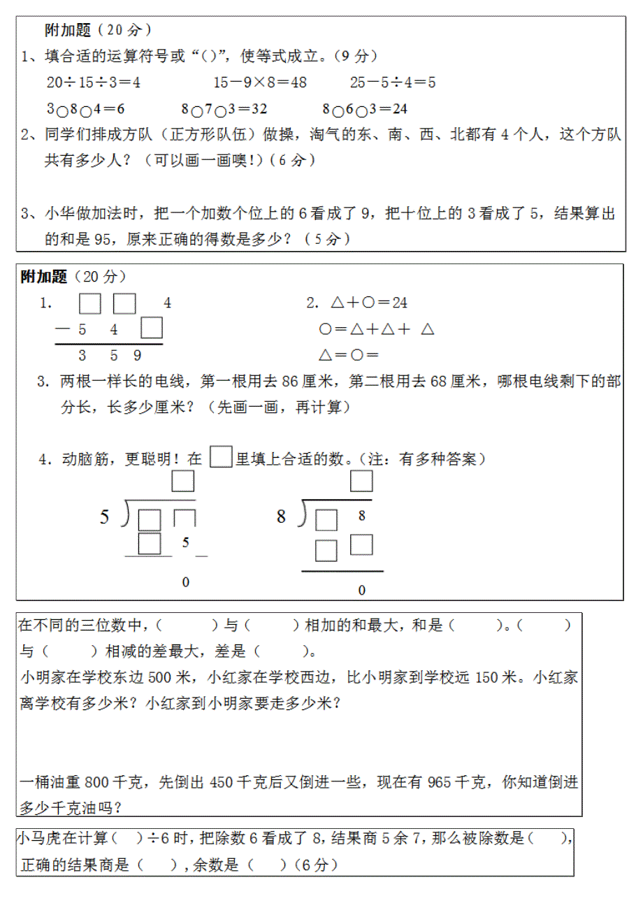 小学二年级下数学附加题奥数题集锦1.doc_第1页