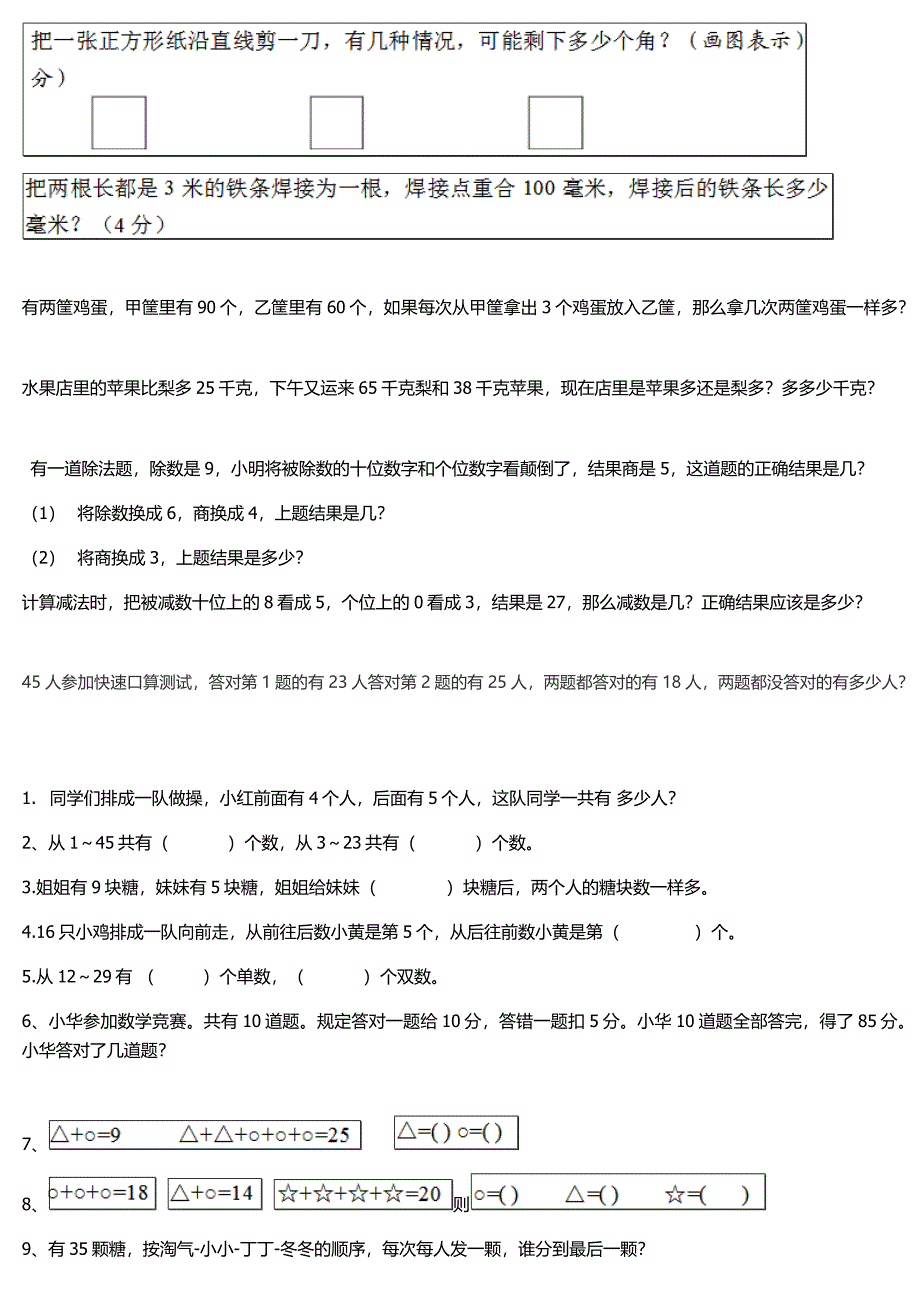 小学二年级下数学附加题奥数题集锦1.doc_第2页